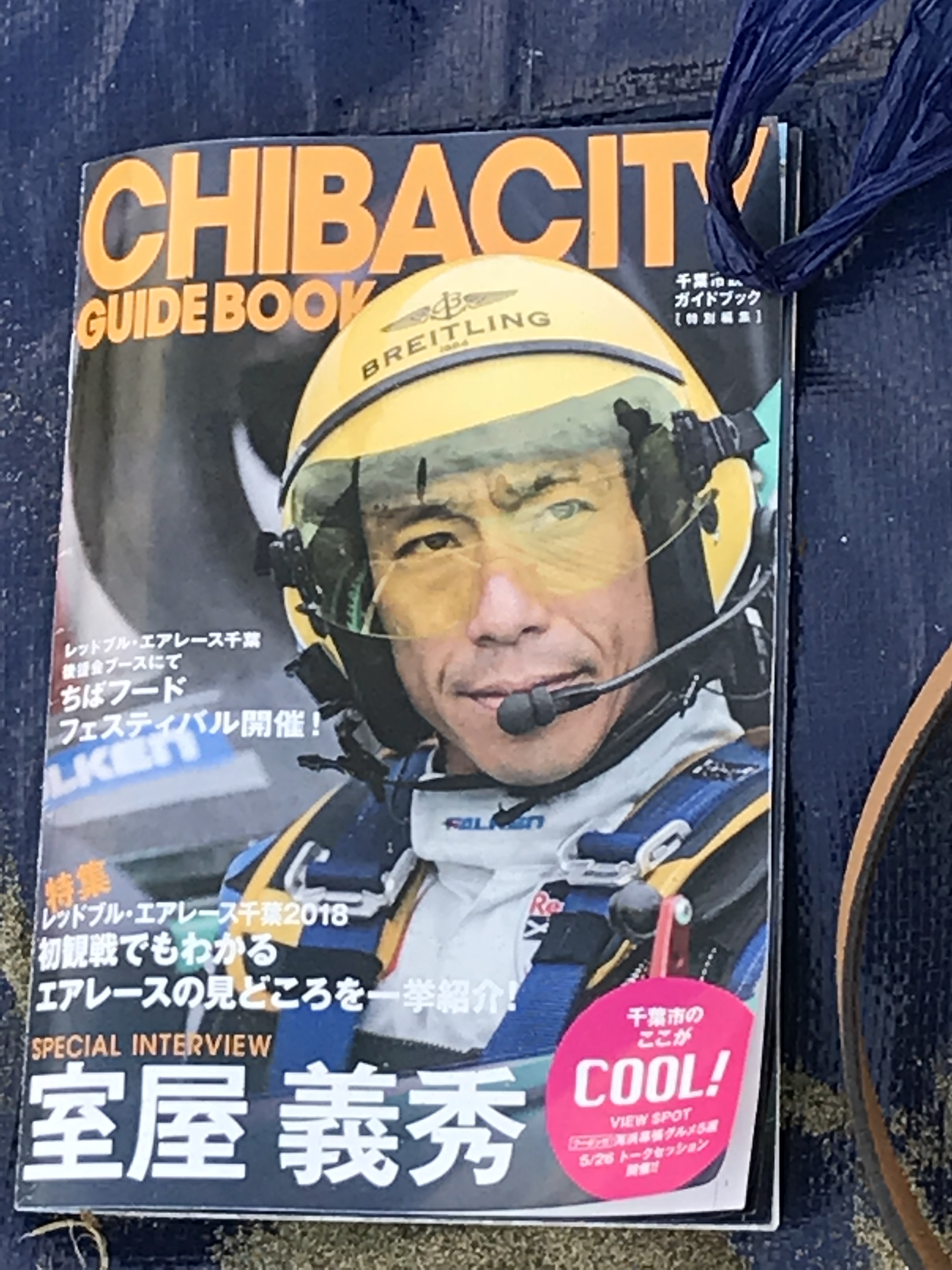 【2019年9月7・8日開催決定】Red bull Air Race レッドブルエアレース 飛行機レースが日本で観られる。日本人参加選手は？過去のレース結果、室屋選手の生い立ちは？@千葉