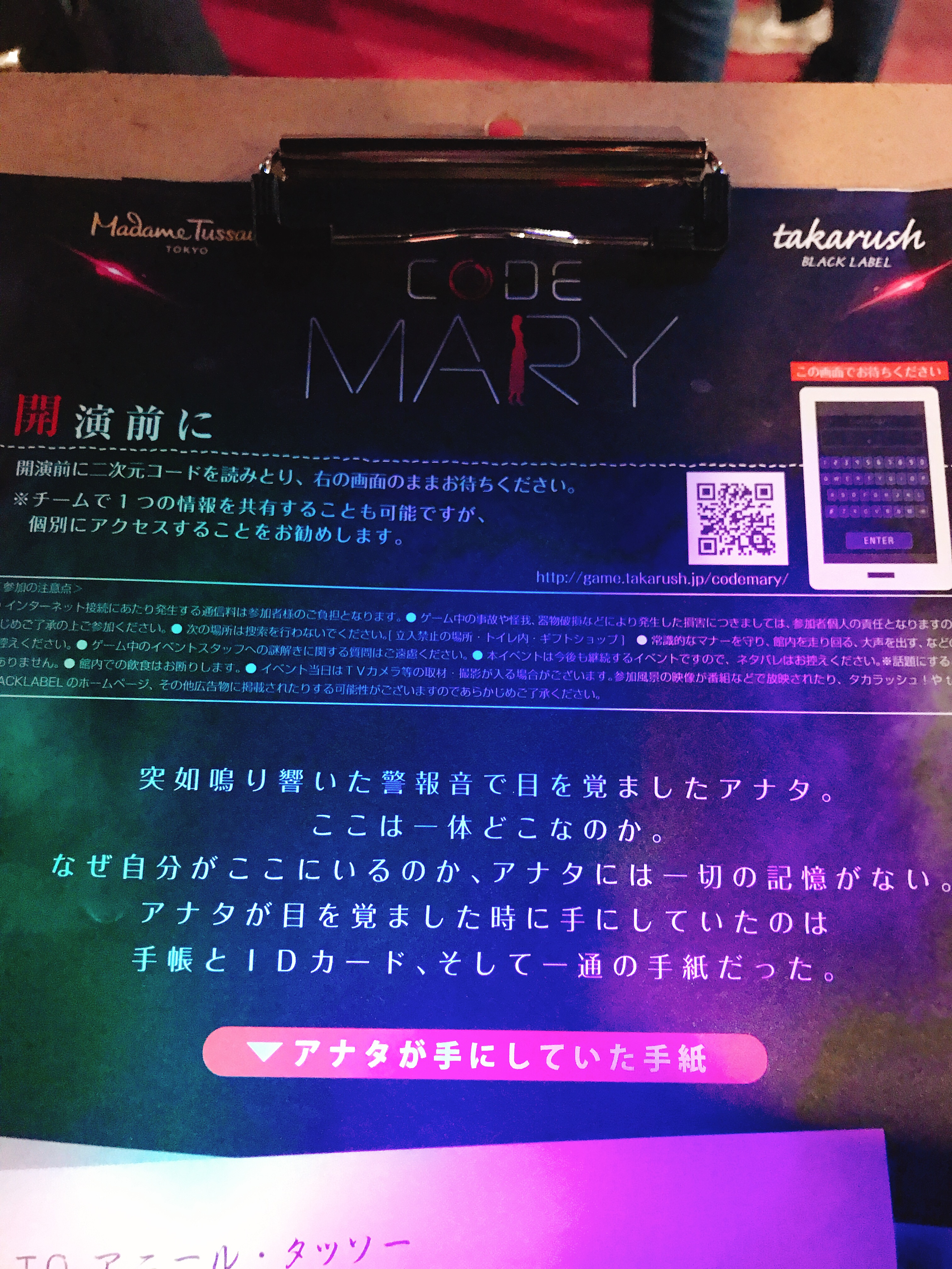 【201902】CODE MARY【マダム・タッソー東京】