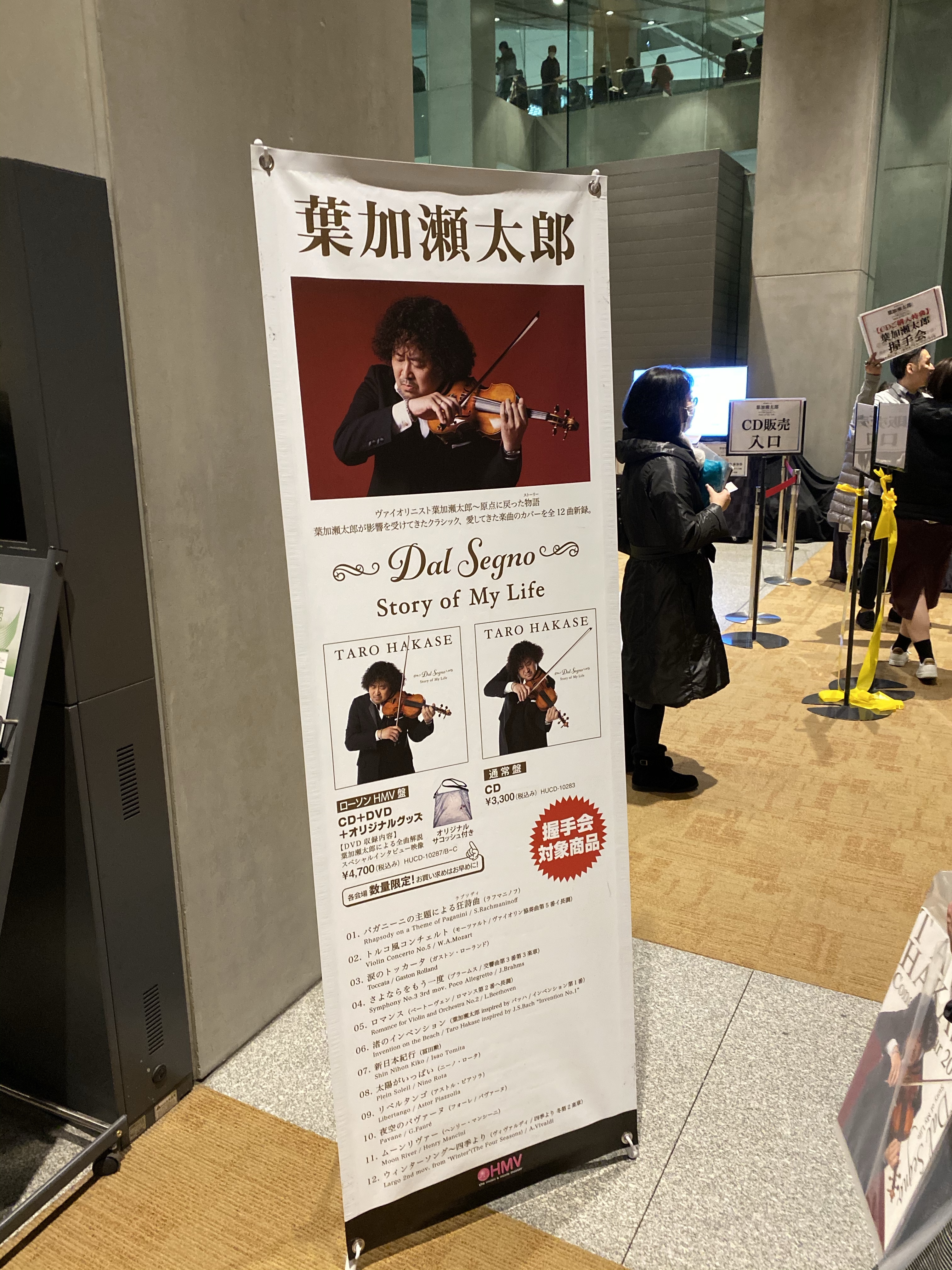 【2019】葉加瀬太郎コンサートツアー2019行ってきました。感想、口コミ＠東京国際フォーラム