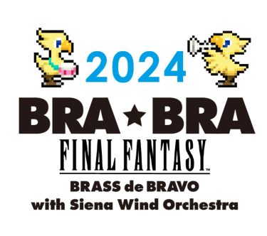 【2024】 Bra★Bra FINALFANTASY 2024 / FF1~10を中心としたブラスバンドイベント@全国　感想　口コミ　ネタバレ　セットリスト