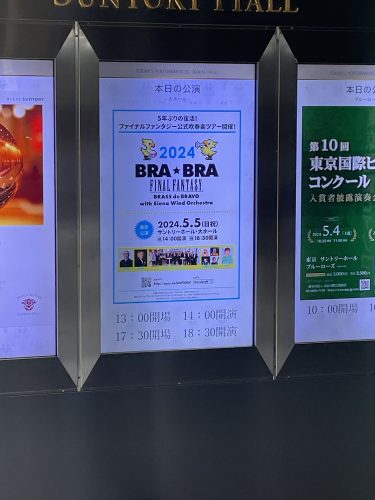 2年ぶり開催【2026】BRA★BRA FINAL FANTASY BRASS de BRAVO 2026公演 こんな人にオススメ・チケット・演目について@全国